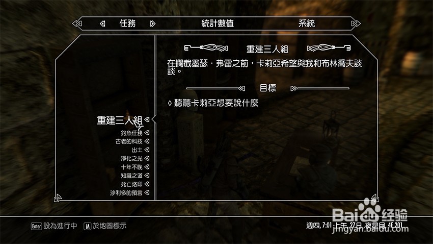 上古卷轴5重建三人组任务