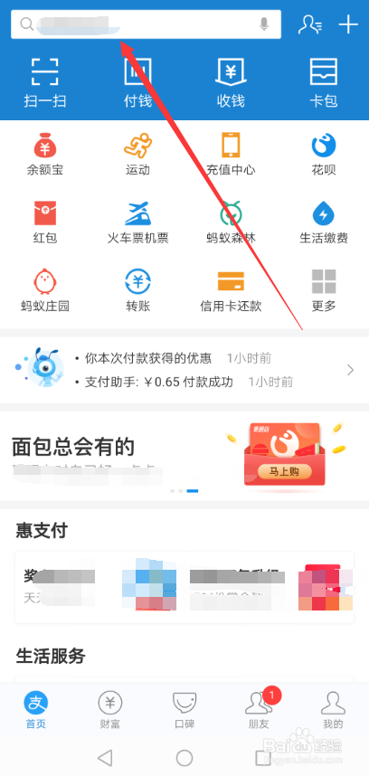 支付宝瓜分9亿在哪支付宝到店付瓜分9亿活动攻略