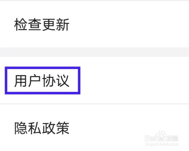 丁香妈妈的用户协议如何查找