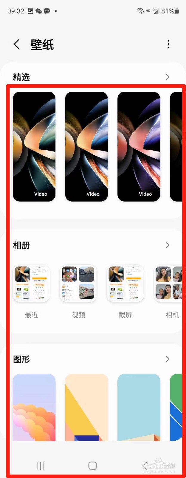 三星手机怎么更换壁纸