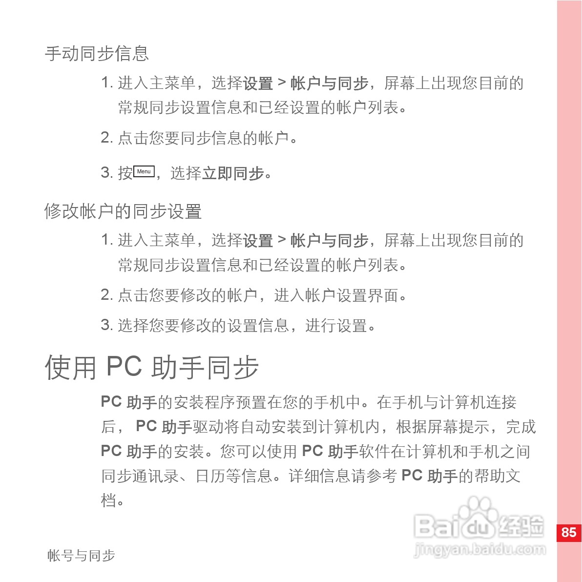 华为手机U8500型使用说明书:[9]