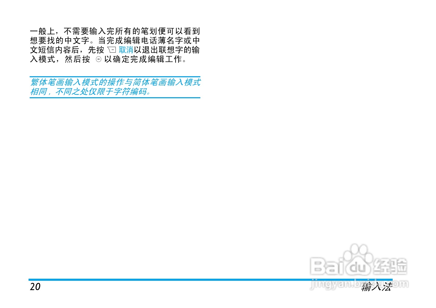 飞利浦X600手机使用说明书:[3]