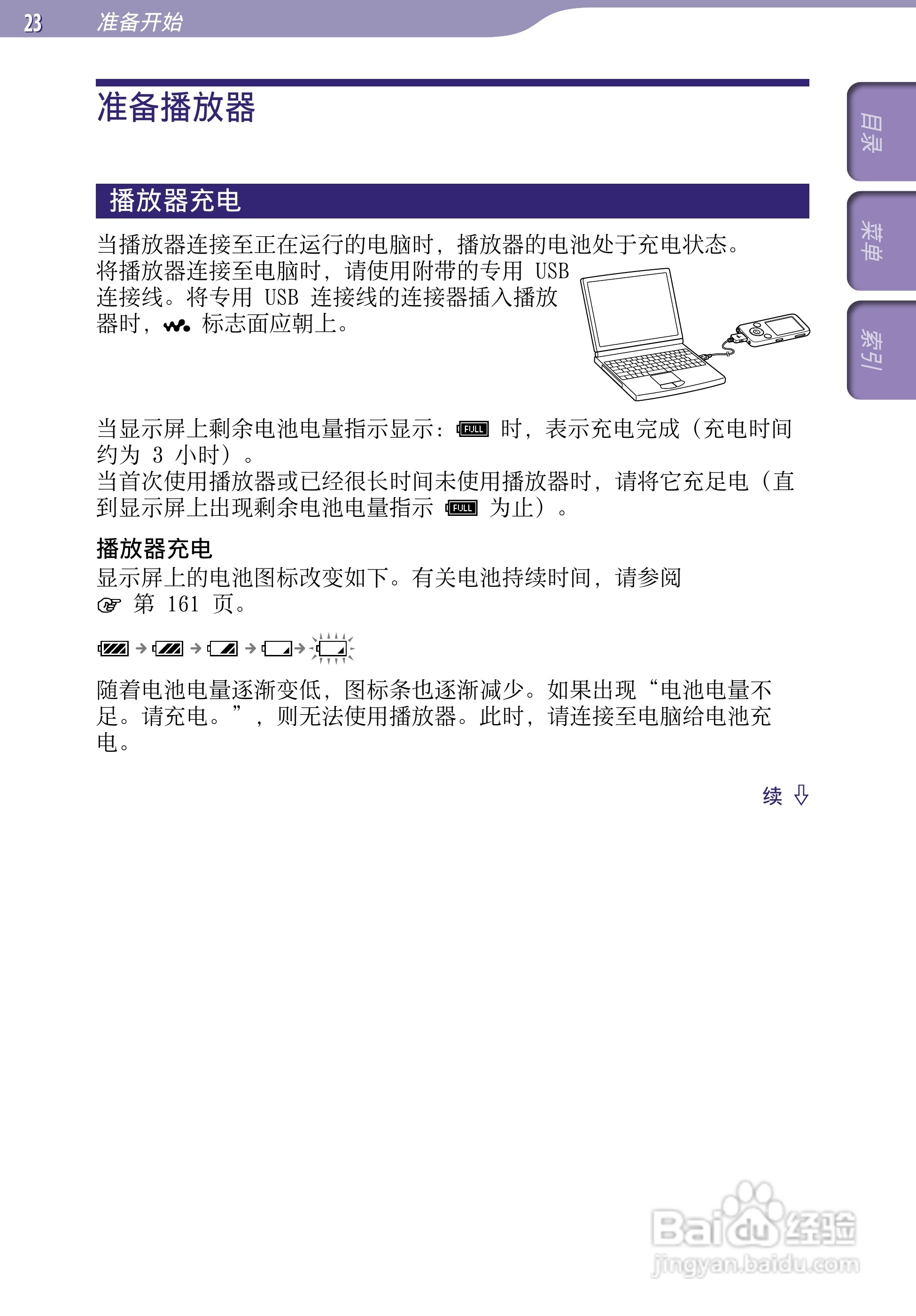 索尼NWZ-S639F MP3播放器使用说明书:[3]