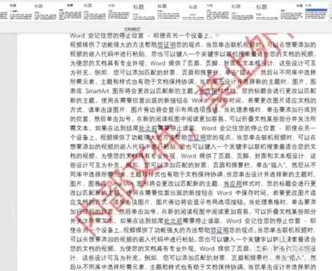 如何在word中添加水印