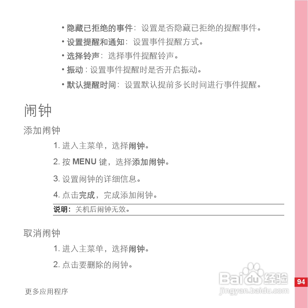 华为手机C8600型使用说明书:[10]