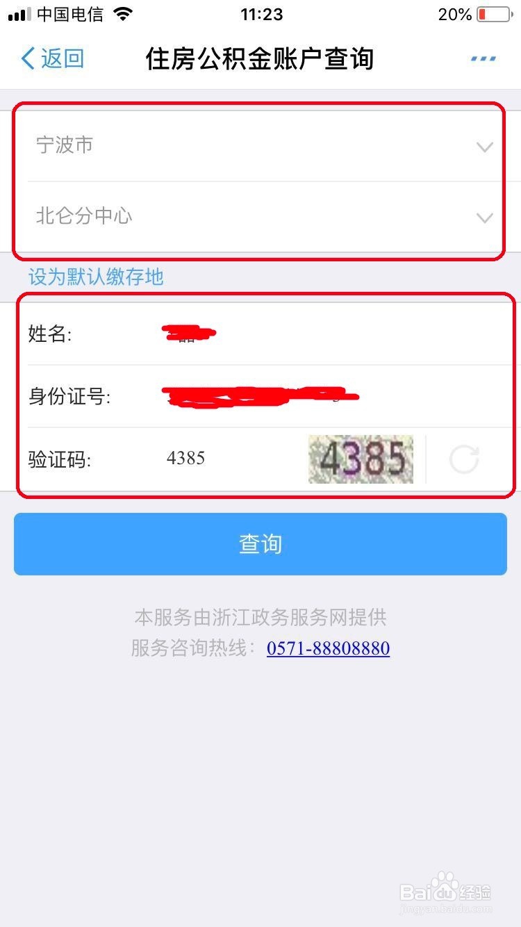 如何在支付宝中查询公积金信息？