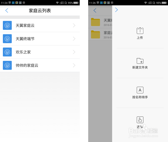 如何上传文件到家庭云