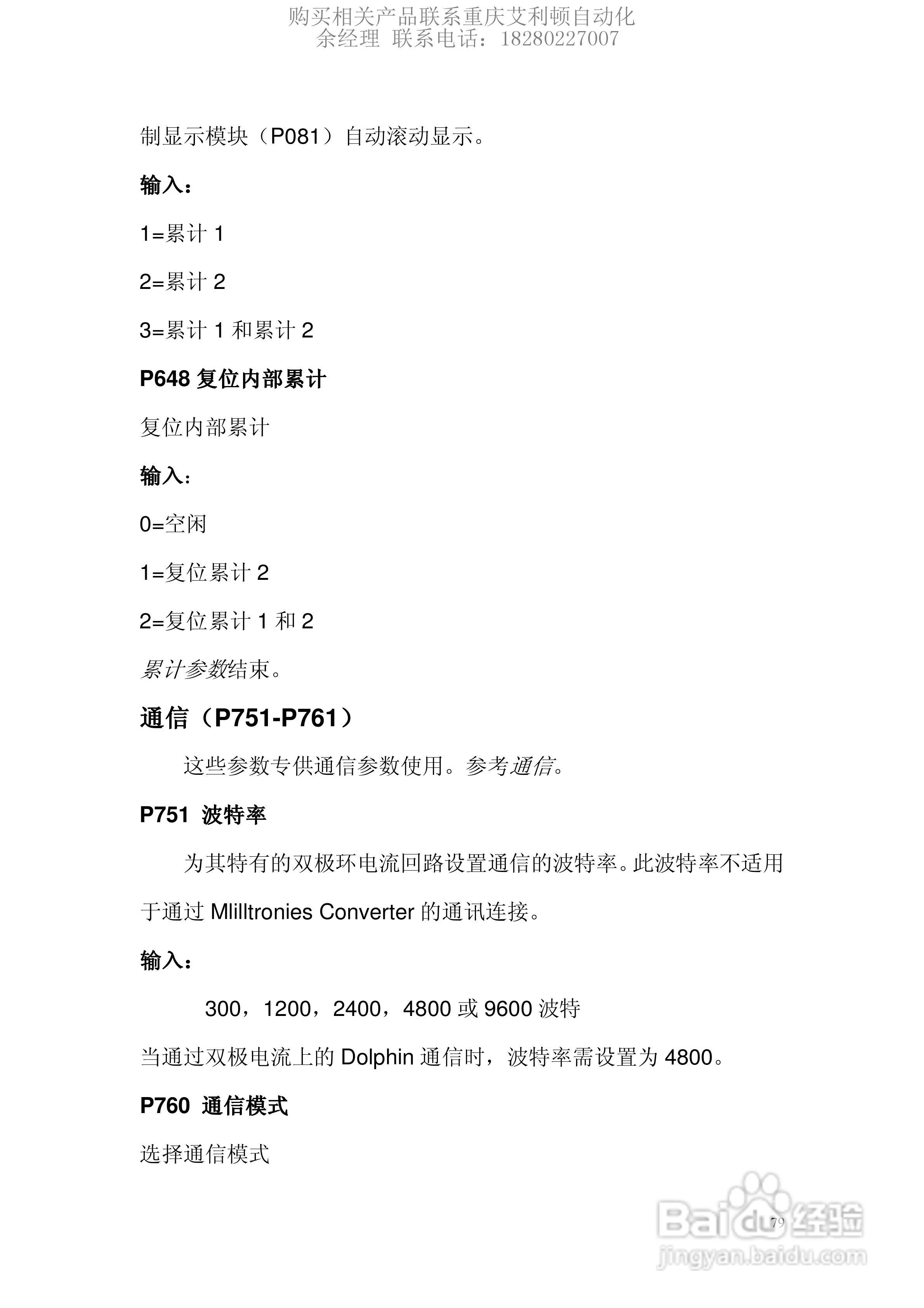 西门子Milltronics BW100积算仪使用说明书:[8]