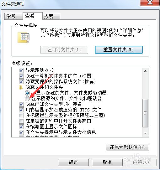 win7系统如何快速查看隐藏文件夹