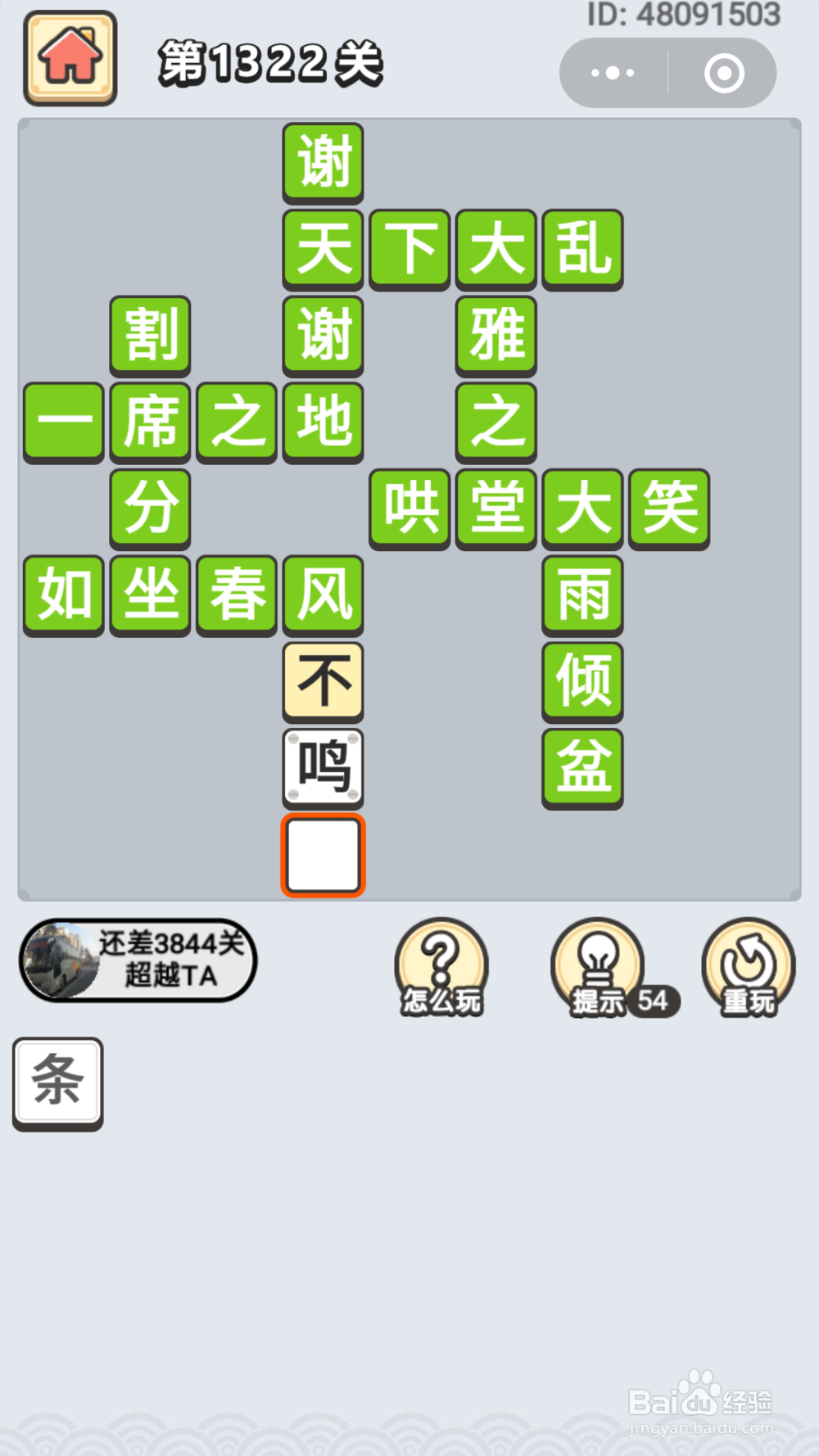 微信成语小秀才第1301关至1340关答案