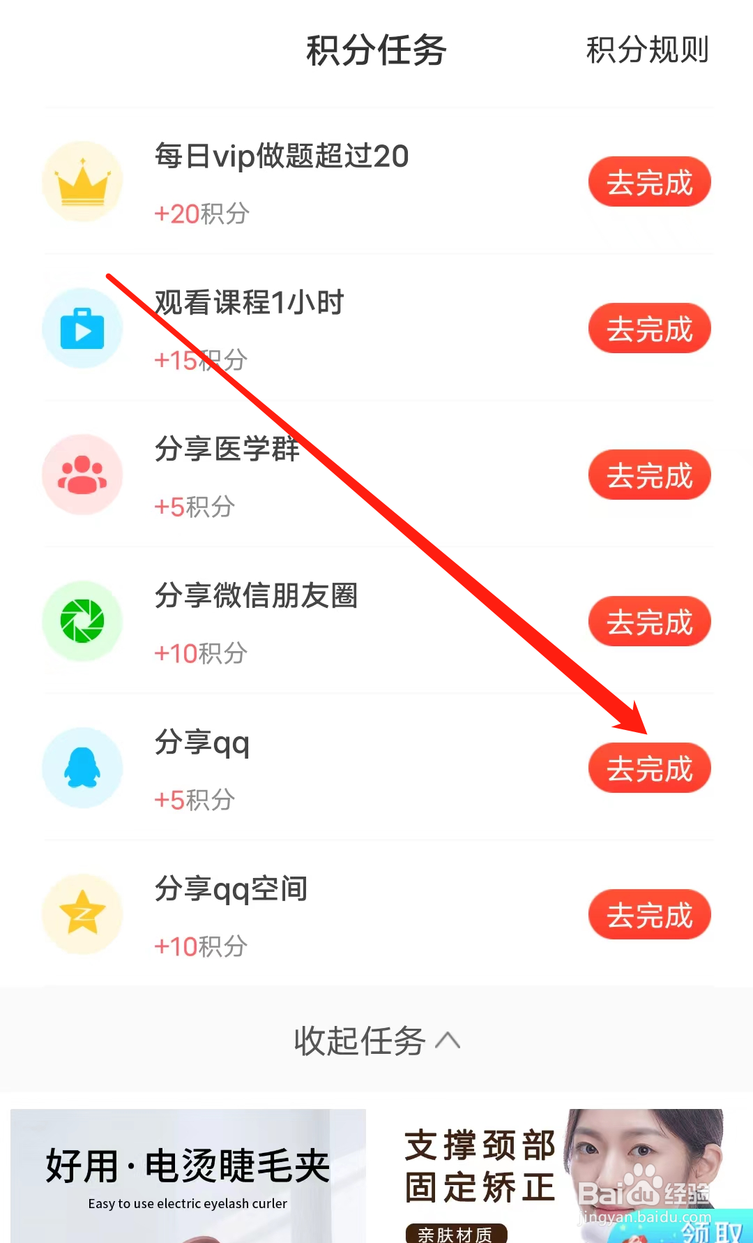 阿虎医考怎样进行分享qq领取积分