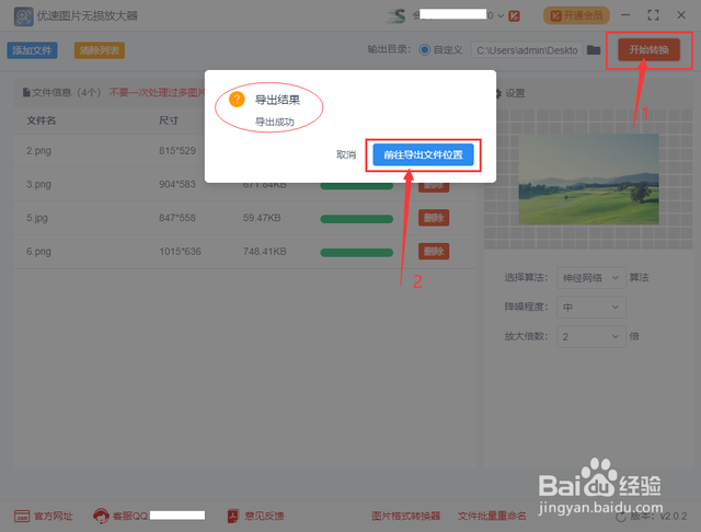 图片放大不失真,保持清晰度的方法