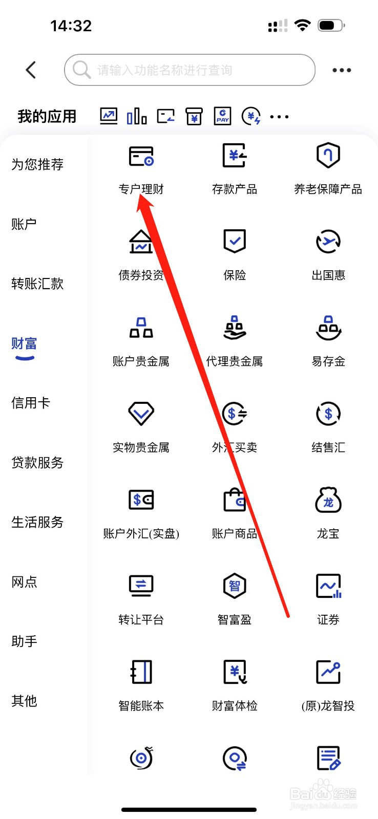 中国建设银行怎么查看专户理财