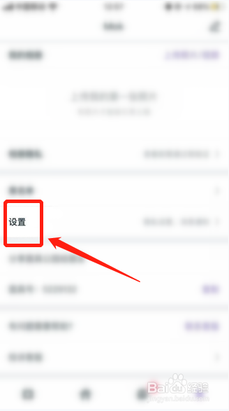 面具公园如何设置对他人隐藏自己的在线时间