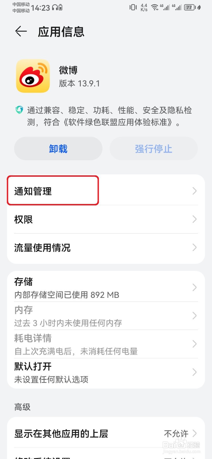 如何关闭微博通知静默提醒？