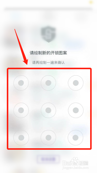 面具公园如何设置APP开锁图案