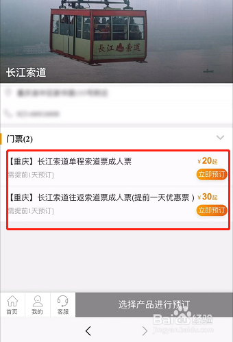 重庆长江索道门票攻略