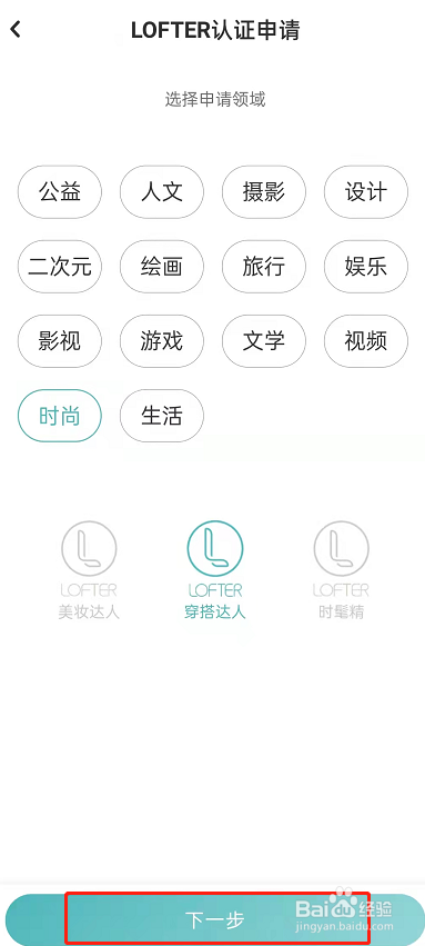 LOFTER如何认证达人