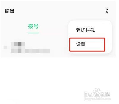 oppo手机来电闪光如何设置