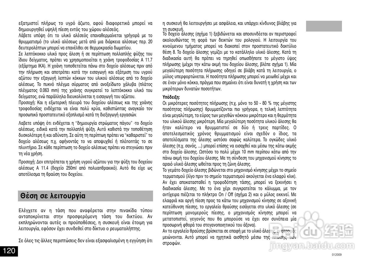 IKA A11分析研磨机使用说明书:[12]