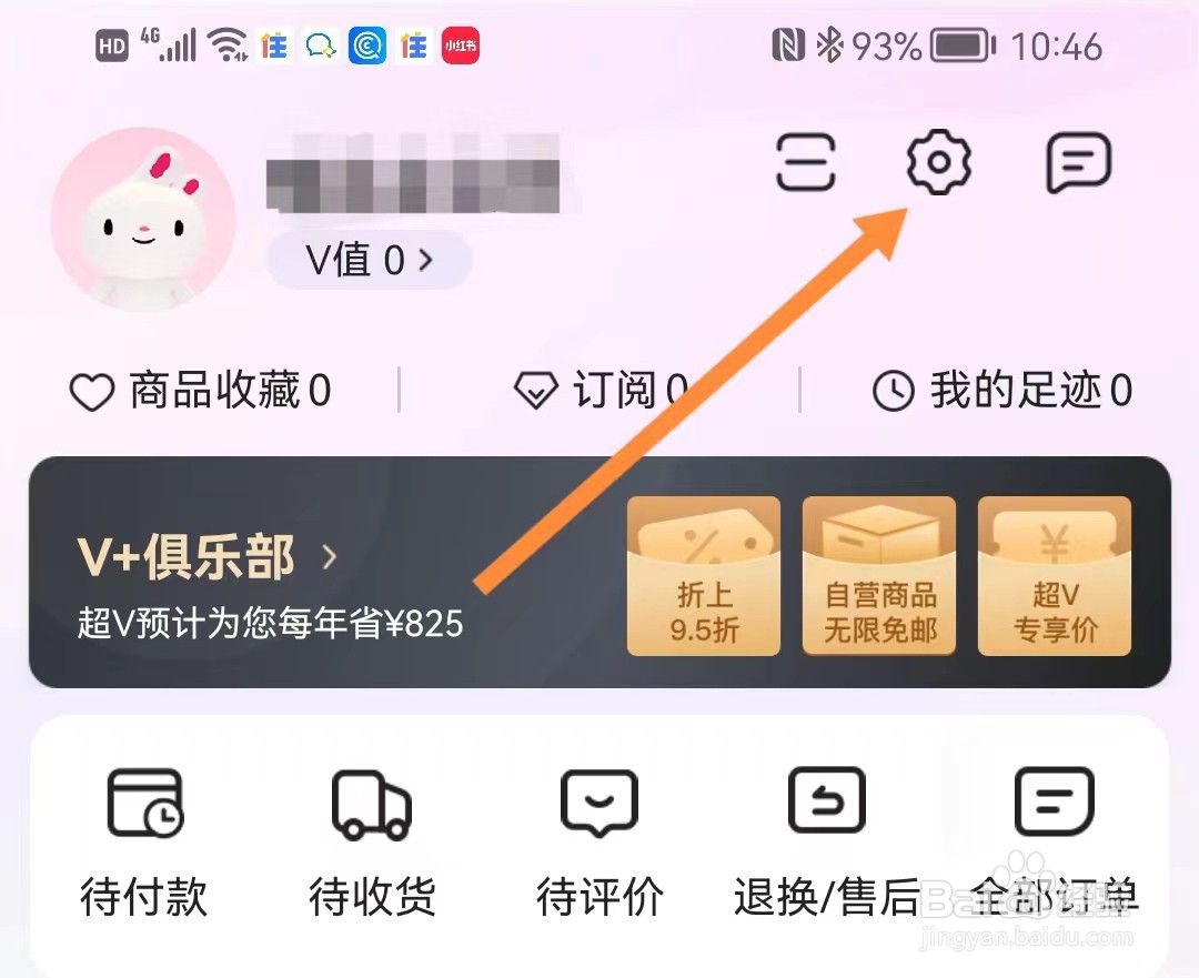 唯品会如何切换深浅外观