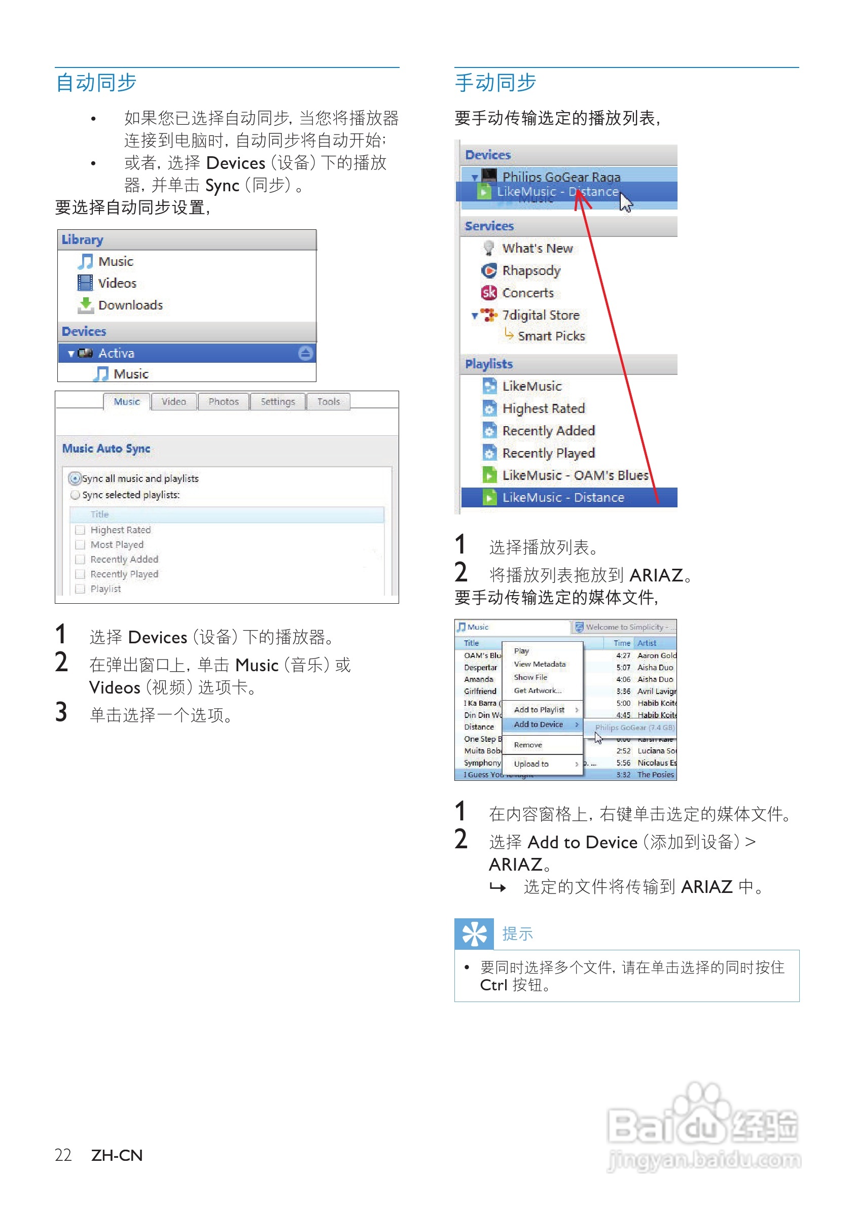 飞利浦SA3ARA32 MP4播放器使用说明书:[3]