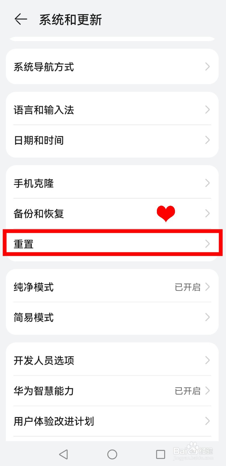 华为nova9pro怎样重置手机