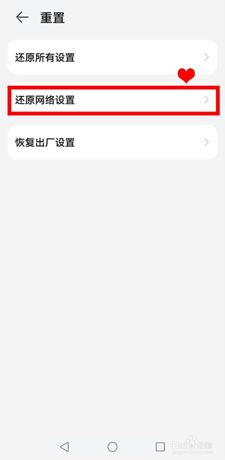 华为nova9怎样还原网络设置