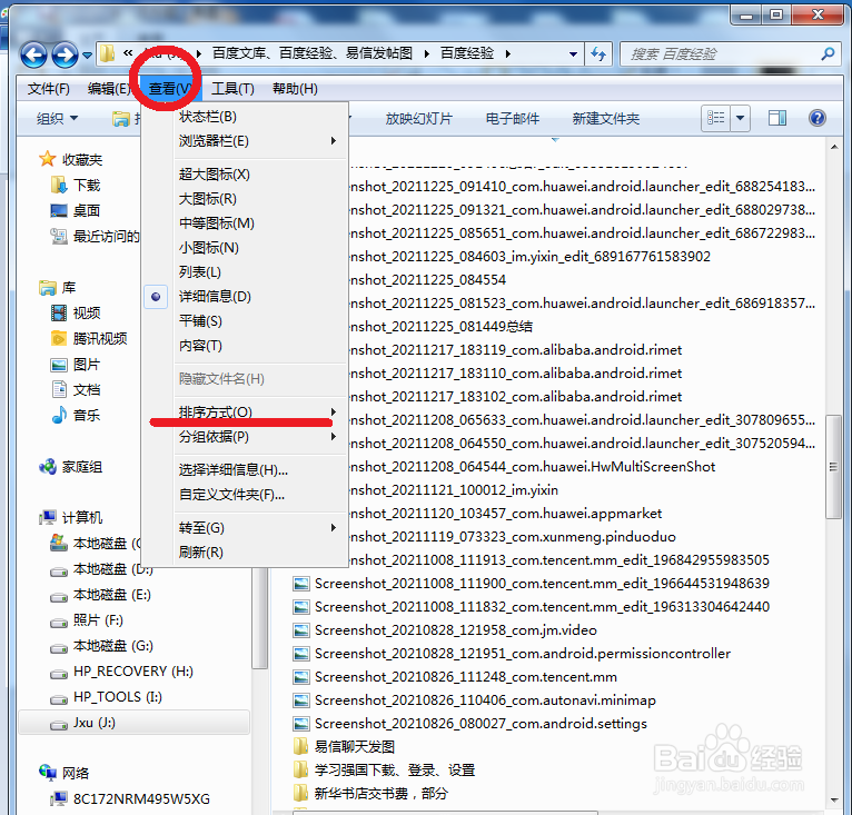 电脑文件夹里的文件(夹),怎么改变排序方式