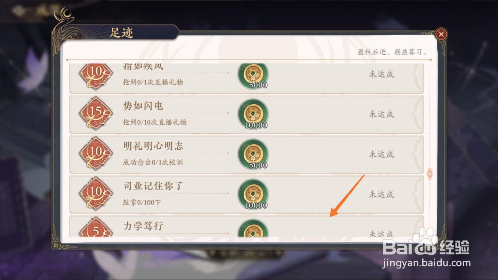 花亦山心之月中怎么进行力学笃行