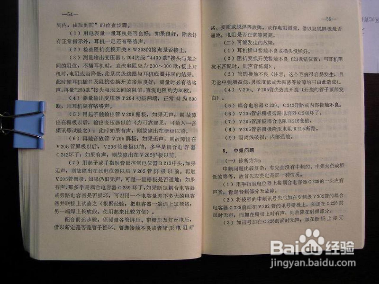 八一型收发报话机(139接收机)说明书:[4]