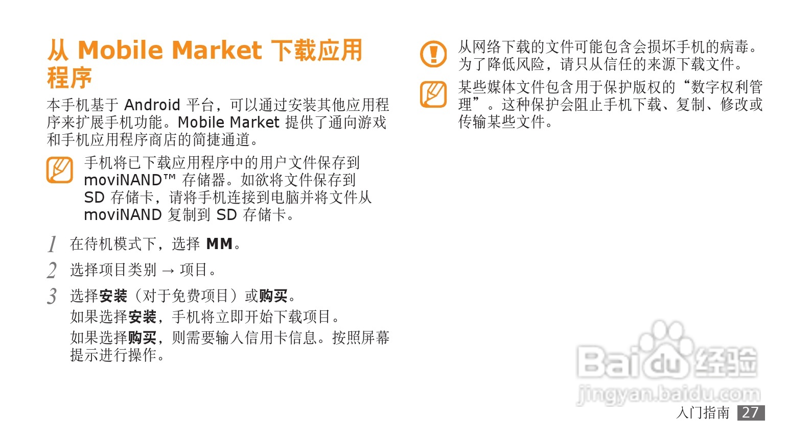 三星GT-I7680手机使用说明书:[3]