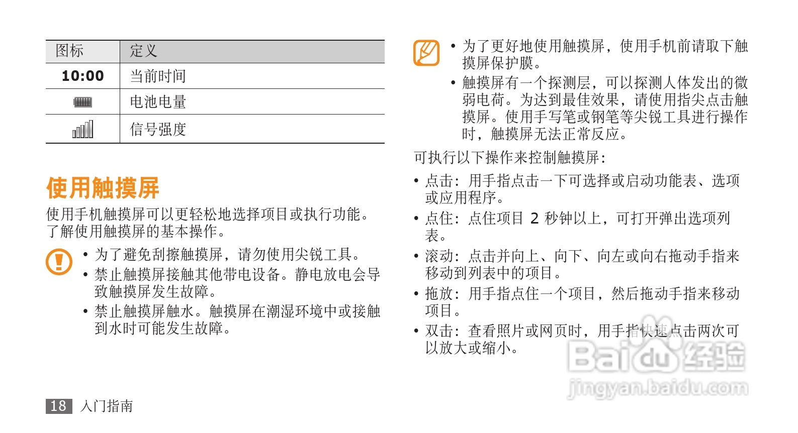三星GT-I7680手机使用说明书:[2]