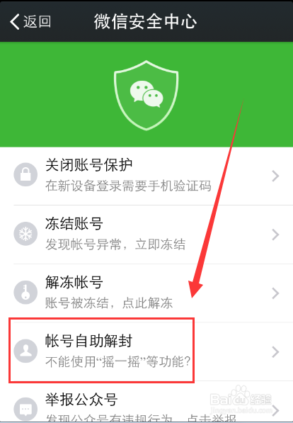 微信摇一摇等功能无法使用怎么办