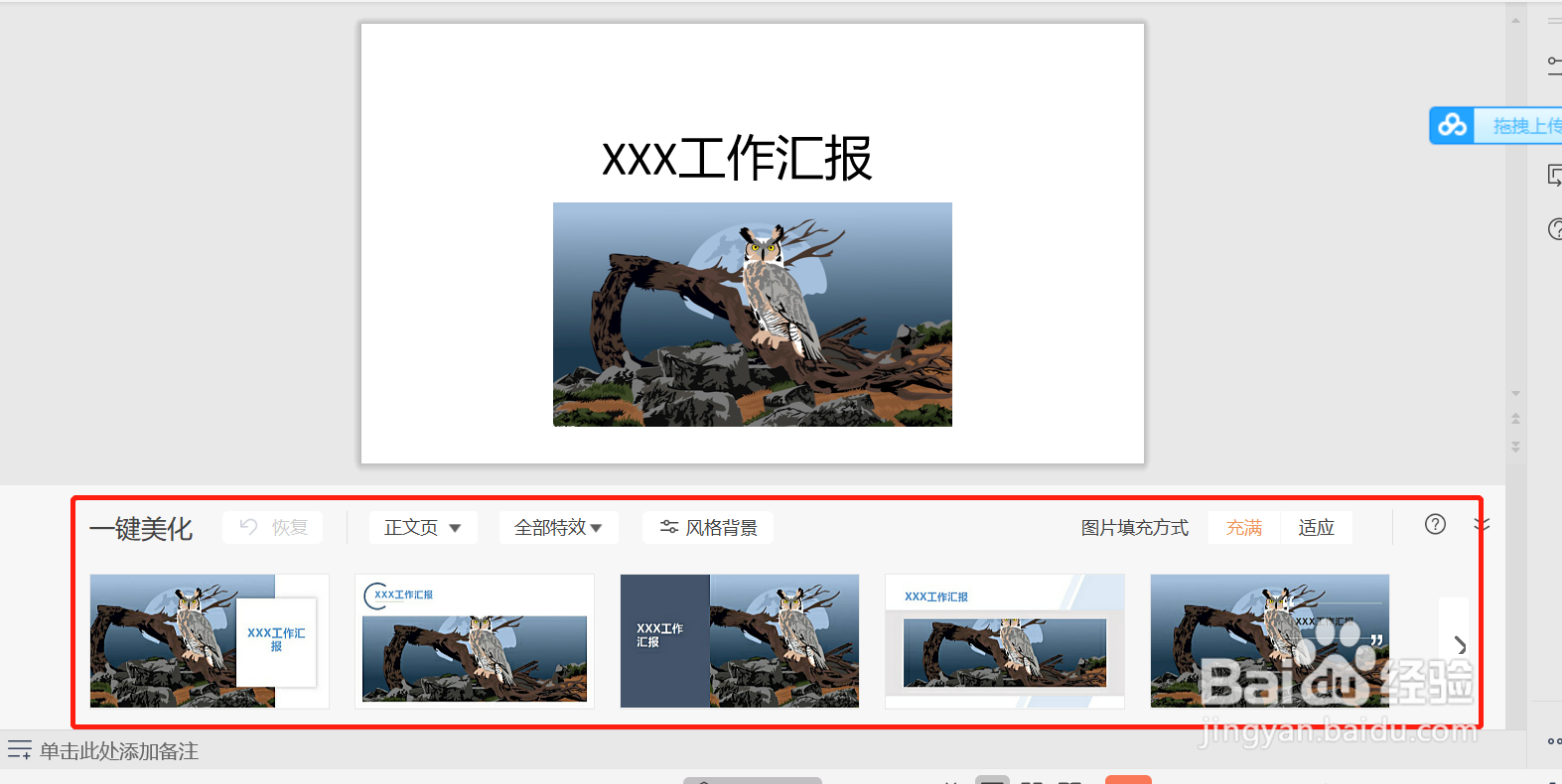 WPS如何快速进行PPT报告美化排版