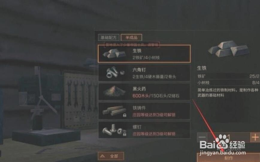 明日之后生铁怎么制作?来看看