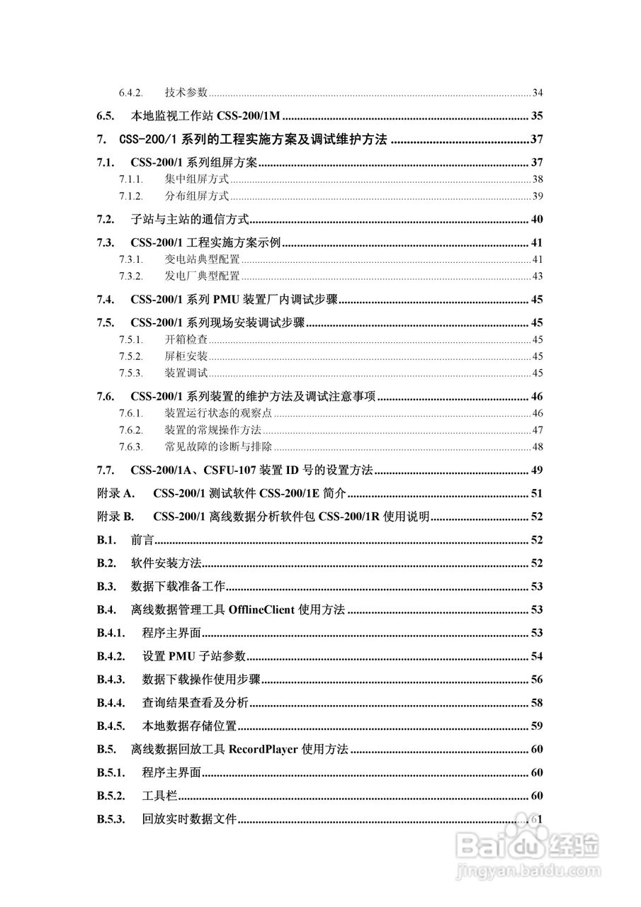 四方CSS-200/1D分布式同步相量测量装置技术说明书:[1]