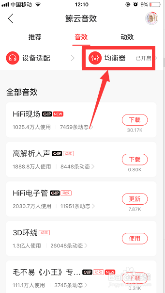 网易云音乐怎么设置音效