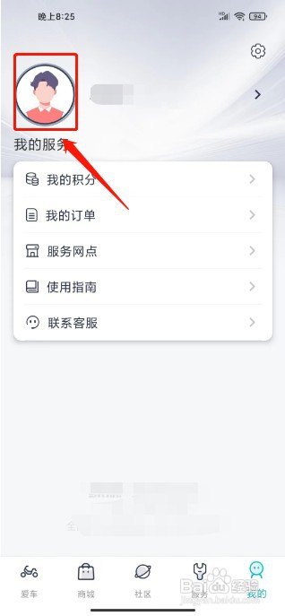 绿源智能如何更换昵称