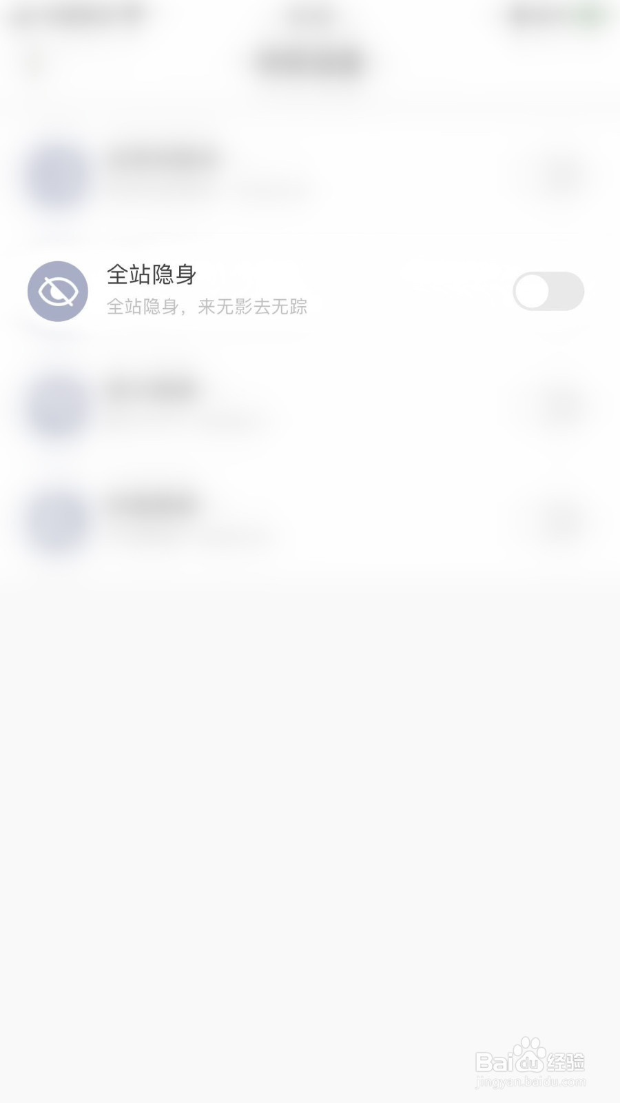 怎么停用求带全站隐身