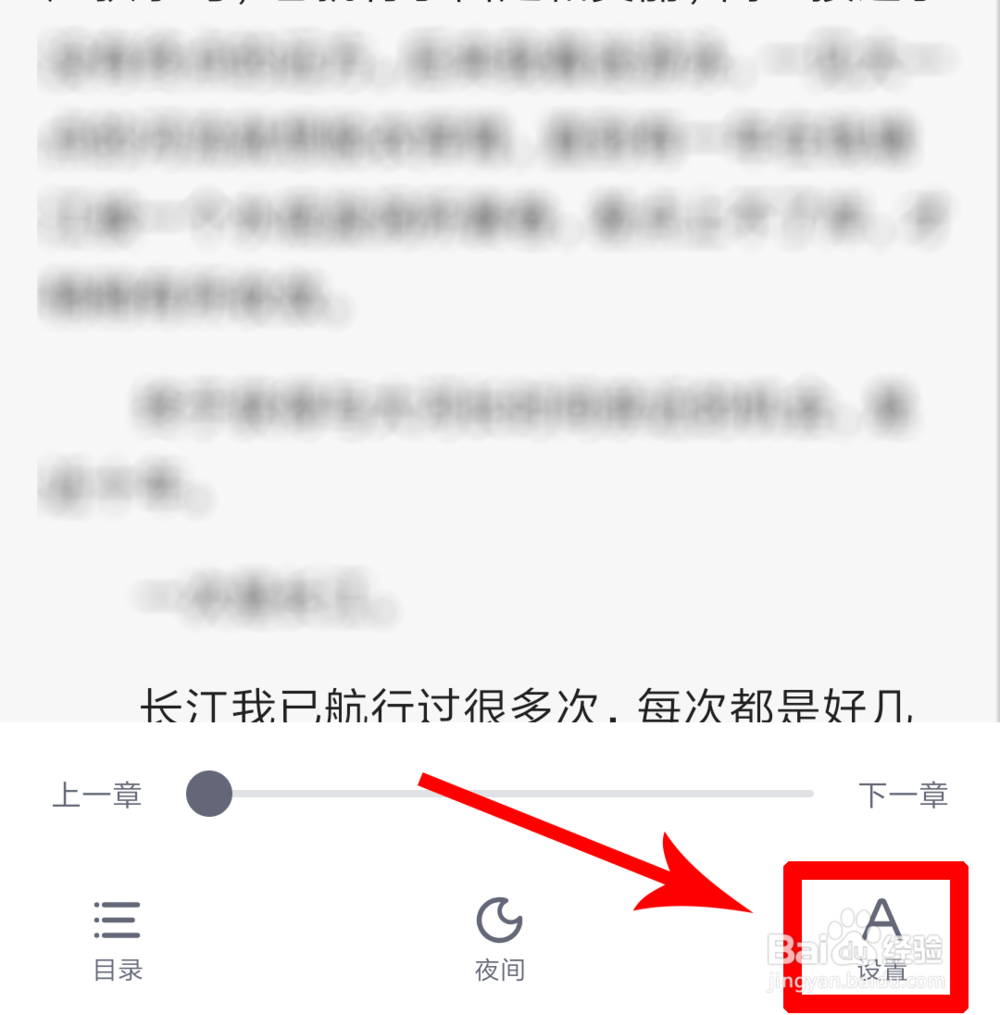 米读小说怎么设置 米读小说的设置在哪里
