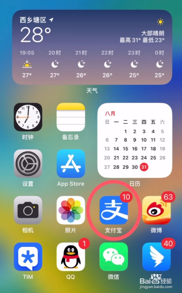 支付宝app乘车码怎么开通领取