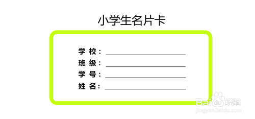 三年級小學生名片卡製作圖片