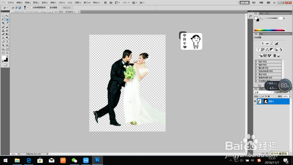 PS剪影效果教程