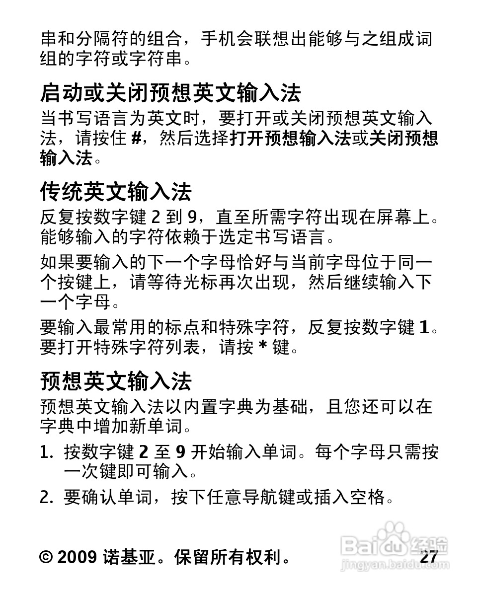 诺基亚2323C手机使用说明书:[3]