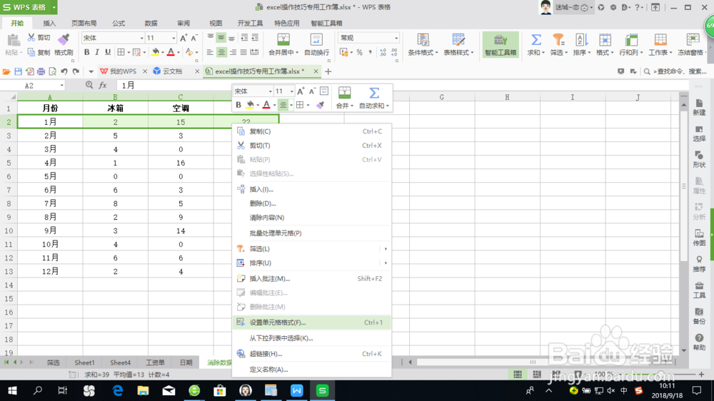 excel怎么添加下划线