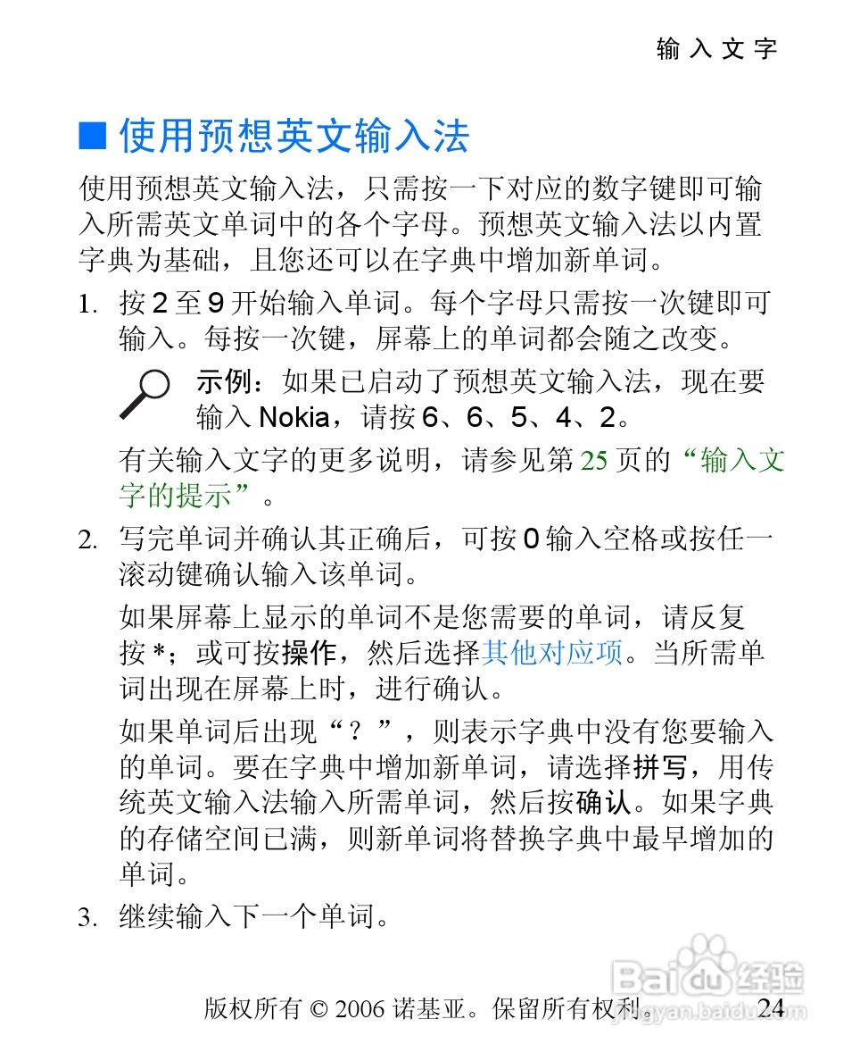 诺基亚1600手机使用说明书:[3]