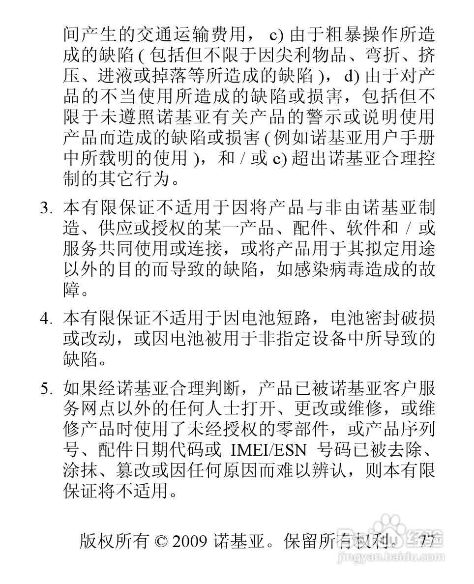 诺基亚1506手机使用说明书:[8]