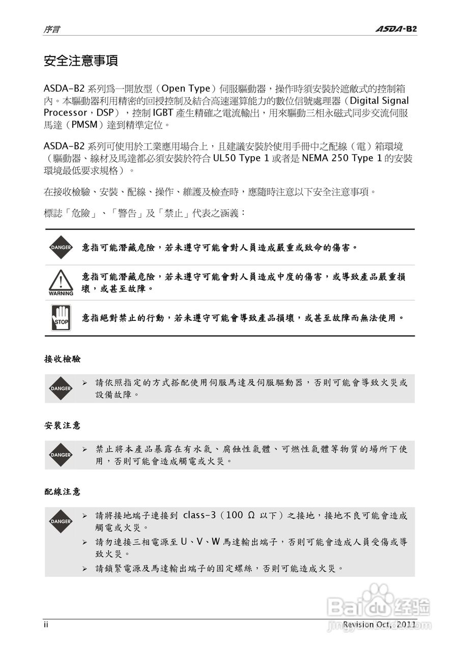 台达ASDA-B2伺服驱动器使用手冊:[1]