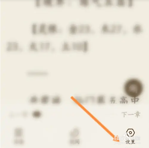 宜搜小说软件里的自动阅读怎么设置
